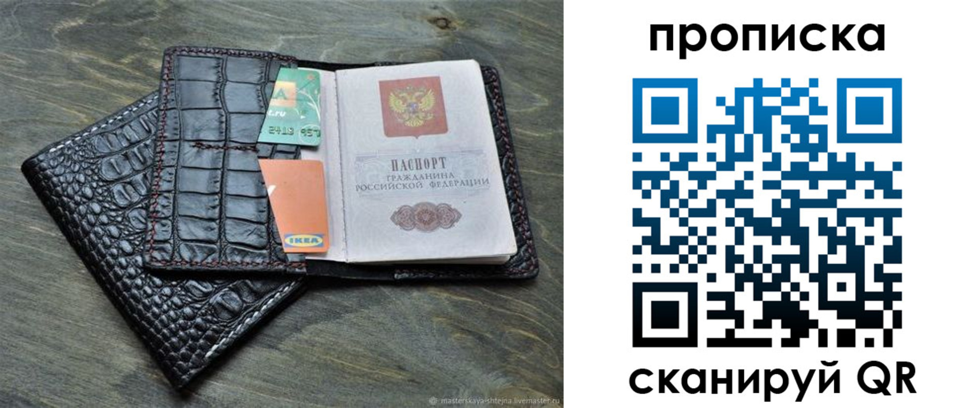прописка для кредита в Азове