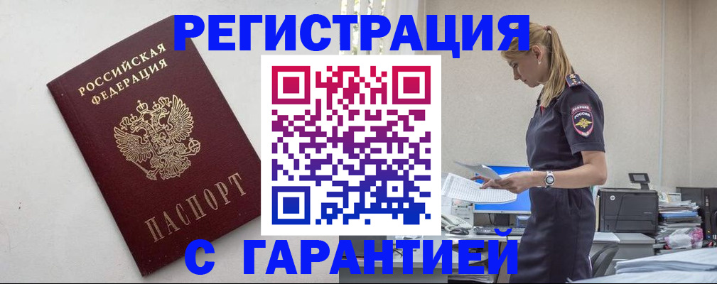 временная регистрация в Азове